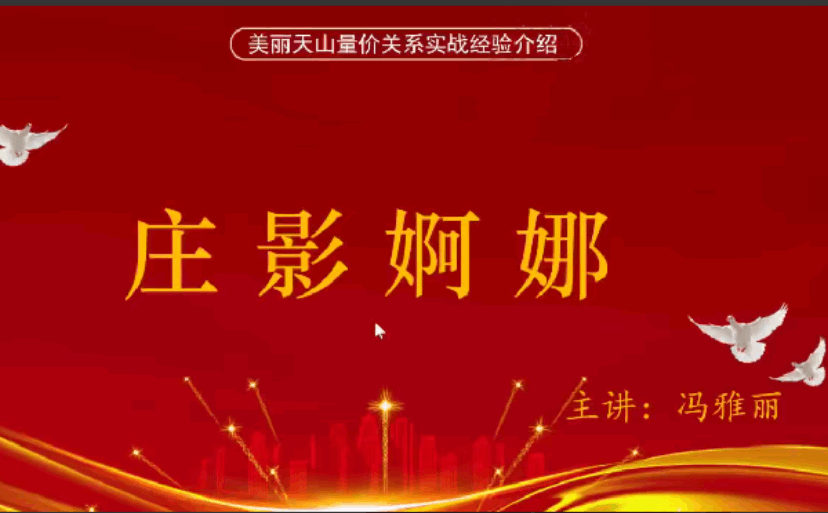 【冯雅丽】量学云讲堂2024庄影婀娜第4期课程正课系统课+收评 共45视频-大熊猫资源站