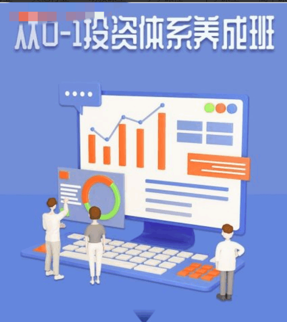 【赵仕玺】从0-1投资体系养成班（二期）-大熊猫资源站
