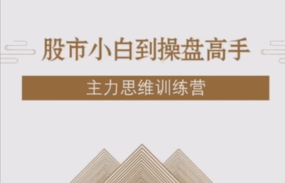 【数字货币】K线干货技巧策略买卖三口诀系列课程(共23节)-大熊猫资源站