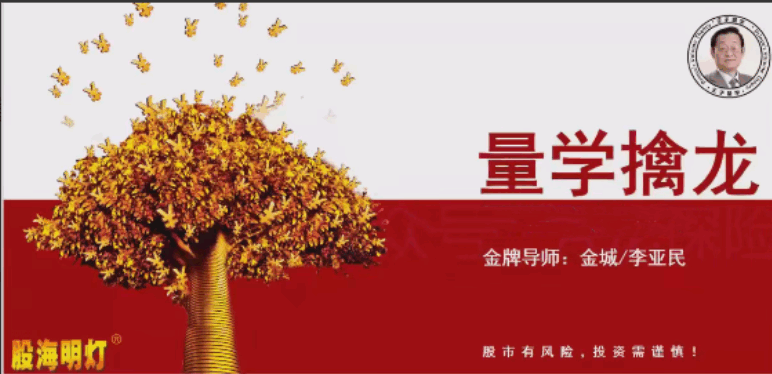 【量学云讲堂金城李亚民】量学擒龙伏击龙头第60期-大熊猫资源站
