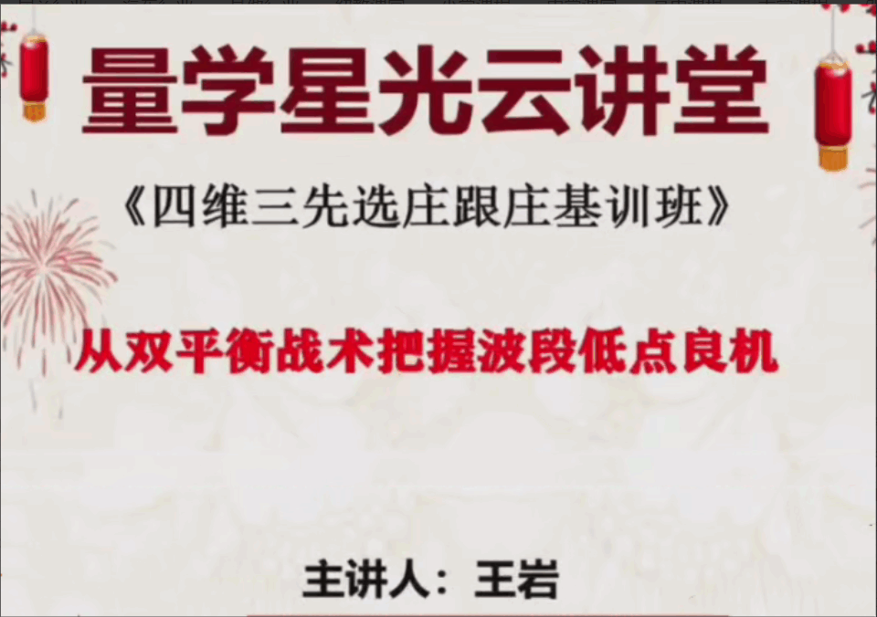 【王岩江宇龙】量学云讲堂2025年第57期视频-大熊猫资源站