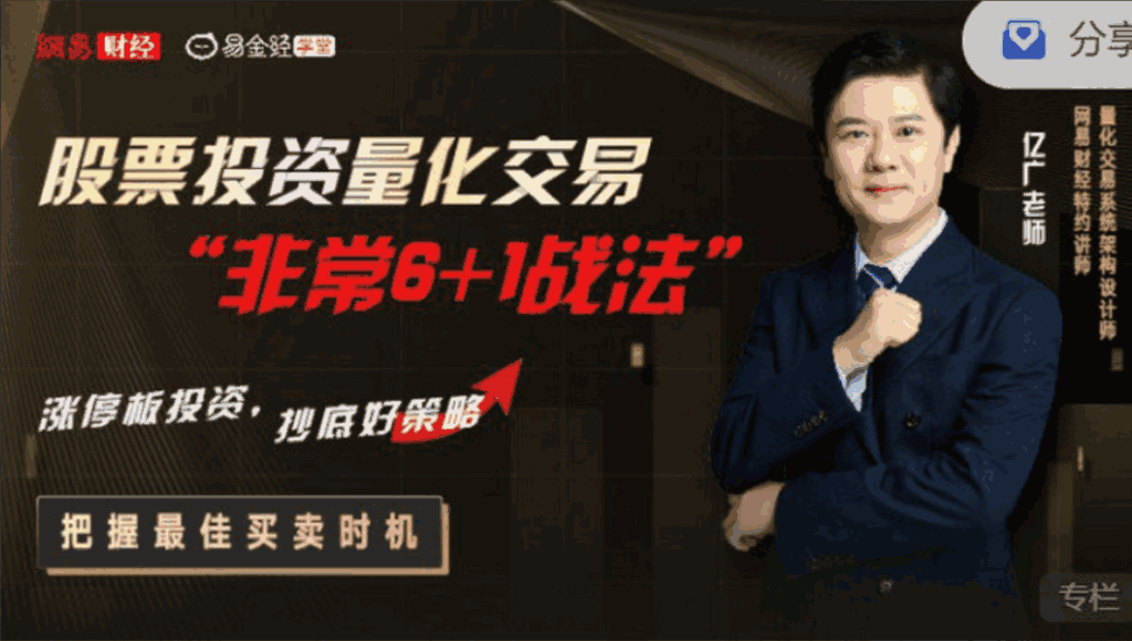 【亿广老师】股票投资量化交易“非常6+1战法”-大熊猫资源站