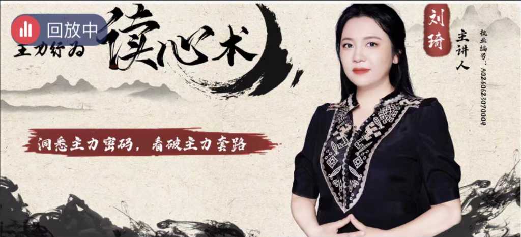 【中广云刘琦】初阶课主力行为读心术小班课-大熊猫资源站