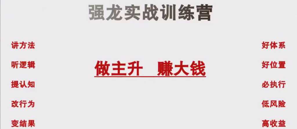 【中和应泰陆老师】强龙实战训练营股票课程-大熊猫资源站