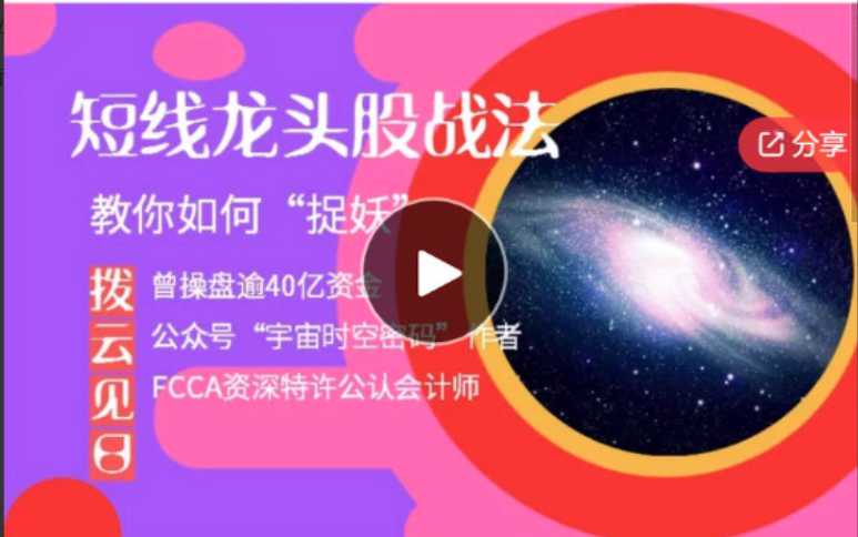 【拨云见日】短线龙头股战法,教你如何“捉妖”-大熊猫资源站