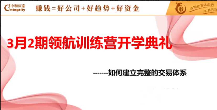 【中和应泰领航强化班】如何建立完整的交易体系-大熊猫资源站