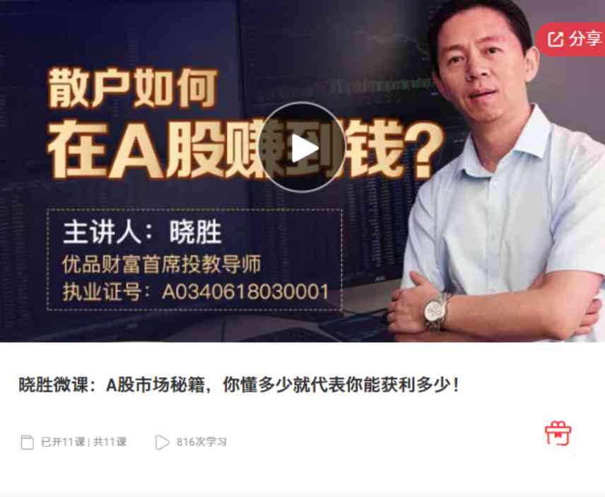 【晓胜】A股市场秘籍,你懂多少就代表你能获利多少!-大熊猫资源站