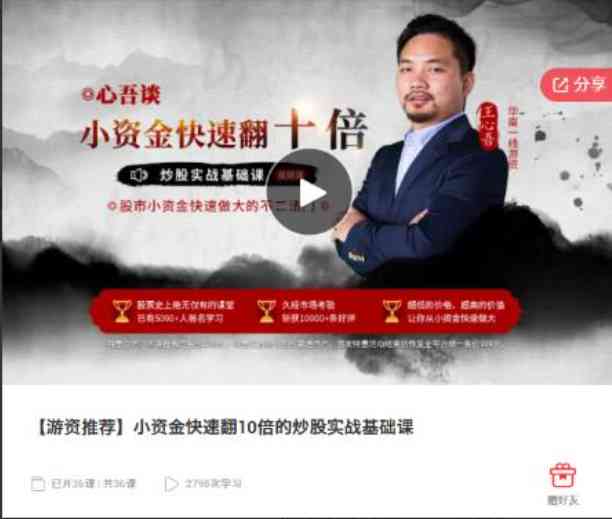 【王心吾】心吾谈小资金快速翻10倍的炒股实战基础音频课-大熊猫资源站