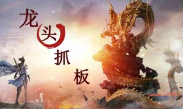 【打板系列】茅塞顿开 系列专栏-大熊猫资源站