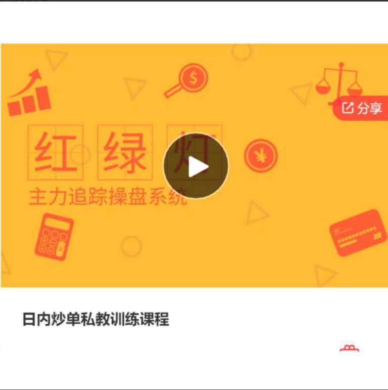 【期货课程】日内炒单私教训练课程-大熊猫资源站